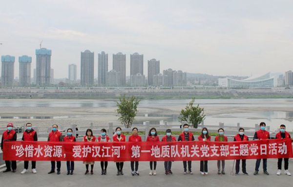 第一地質(zhì)隊機關黨支部開展“珍惜水資源,愛護漢江河” (2).jpg